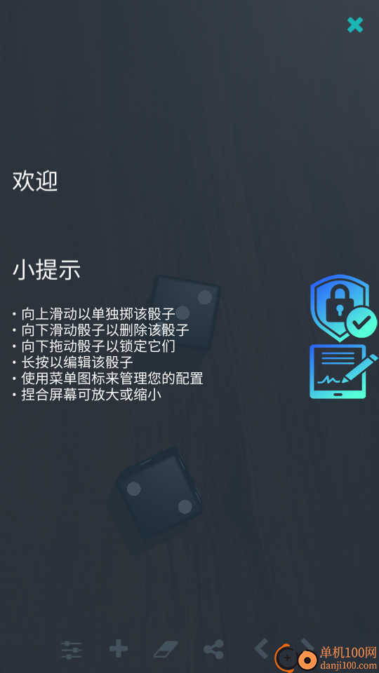 骰子模拟器手机版