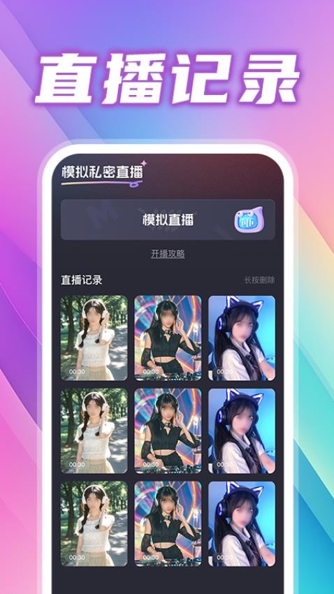 免费私密直播手机版v1.1.2(3)