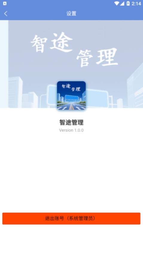 智途管理官方版v1.0.0(1)