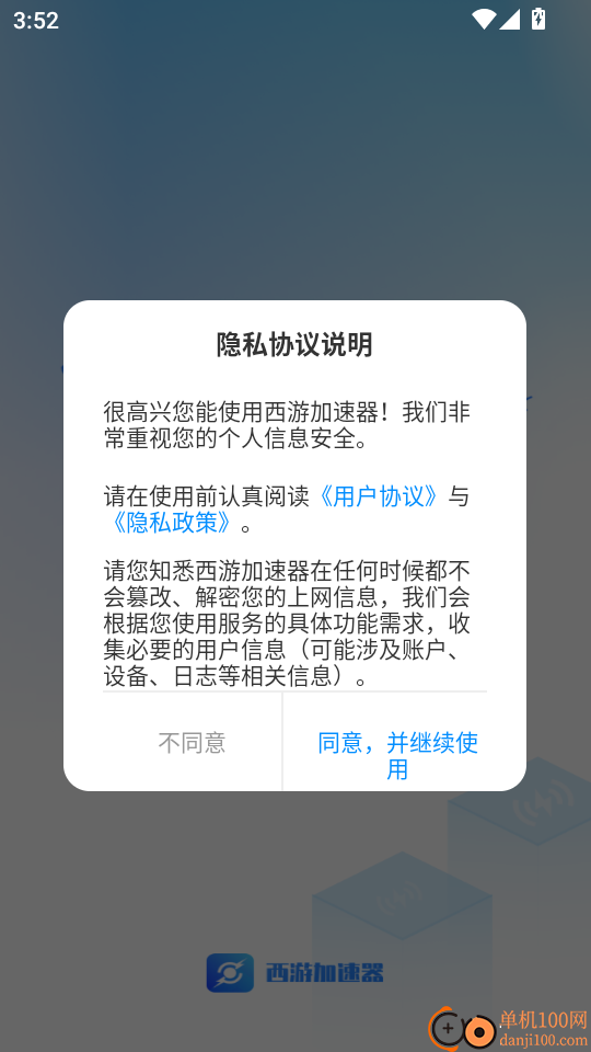 西游加速器最新版本