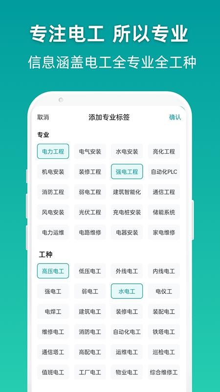 电工优聘最新版v1.0.4(3)