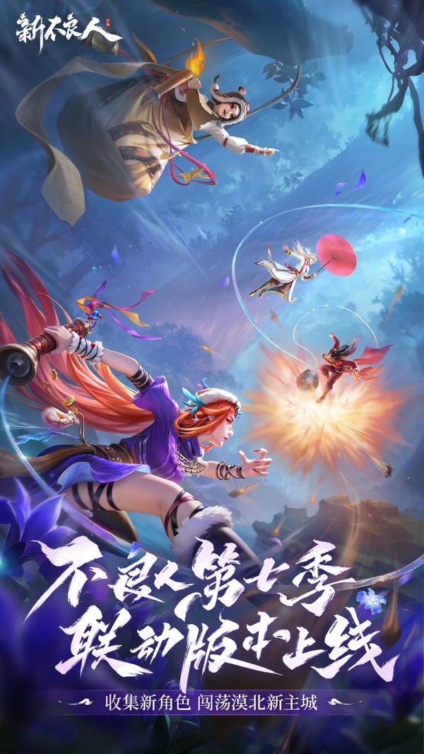 新不良人B服最新版v1.0.265 2