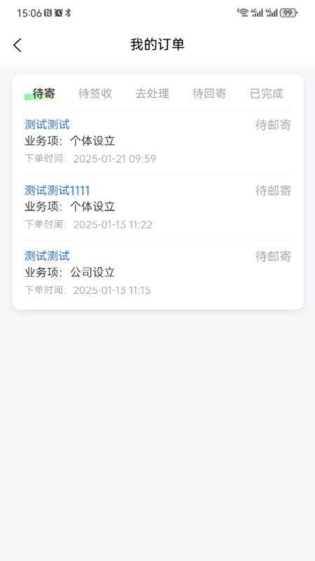 交付天下官方版appv1.0.2(3)