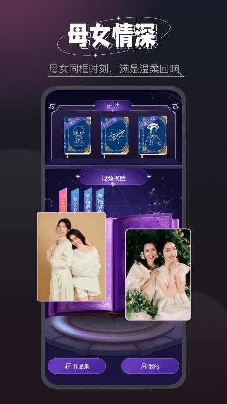 AI魅脸秀免费版v1.0.0(4)