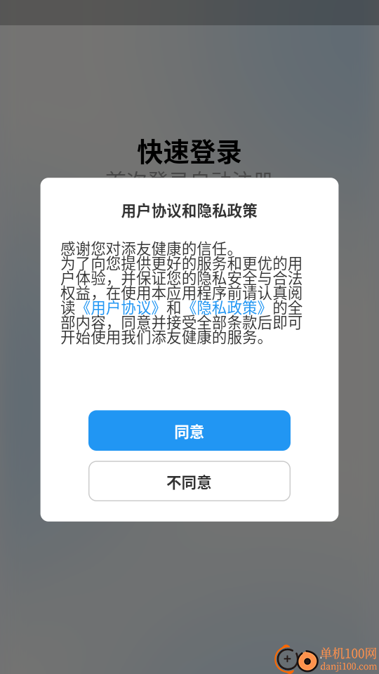 添友健康最新版