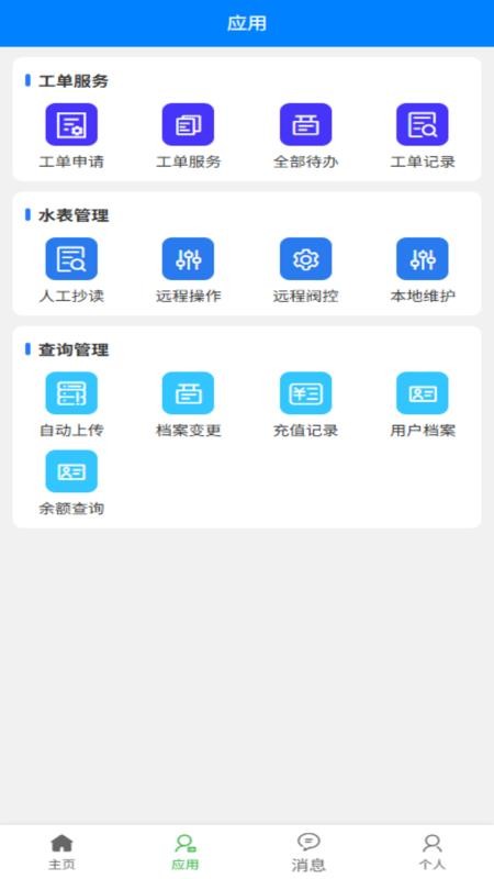 振津供水官方版appv1.0.6(2)