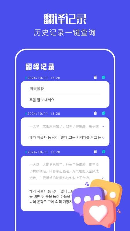 爱翻译手机版v1.1(2)
