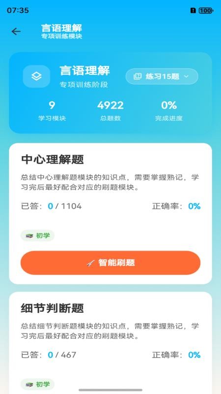 考考鸭官方版v1.0.7(5)