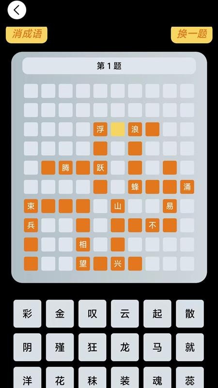 成语找找找官网版v2.1.3(3)