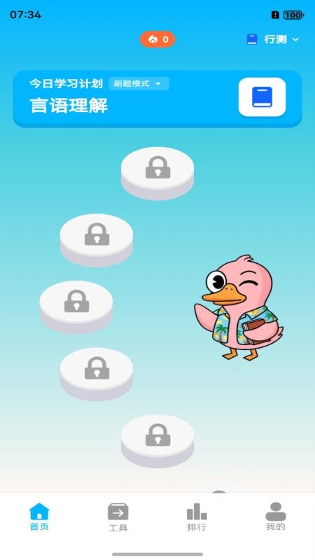 考考鸭官方版v1.0.7(1)