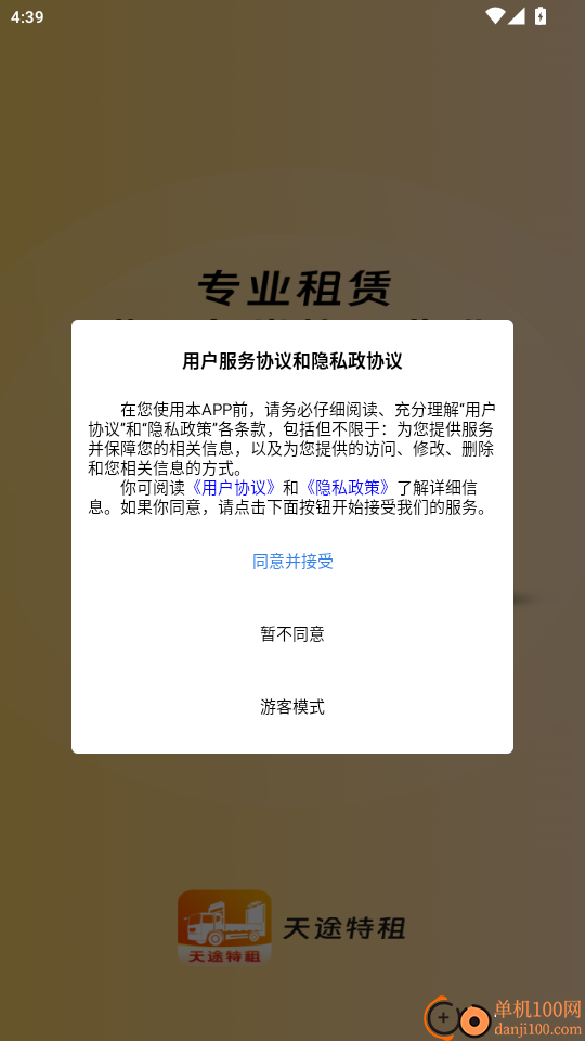 天途特租官网版