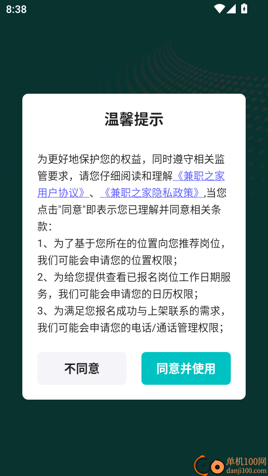 兼职之家最新版本