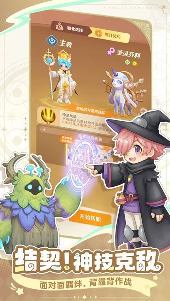 万灵之契游戏v0.2.9.4.5 5