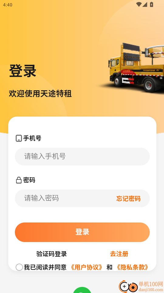 天途特租官网版