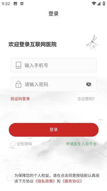 未雨互联网医院系统官方版v1.0.40 3