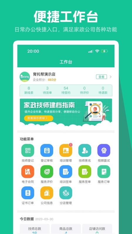 育托帮管理官网版v1.2.0(4)
