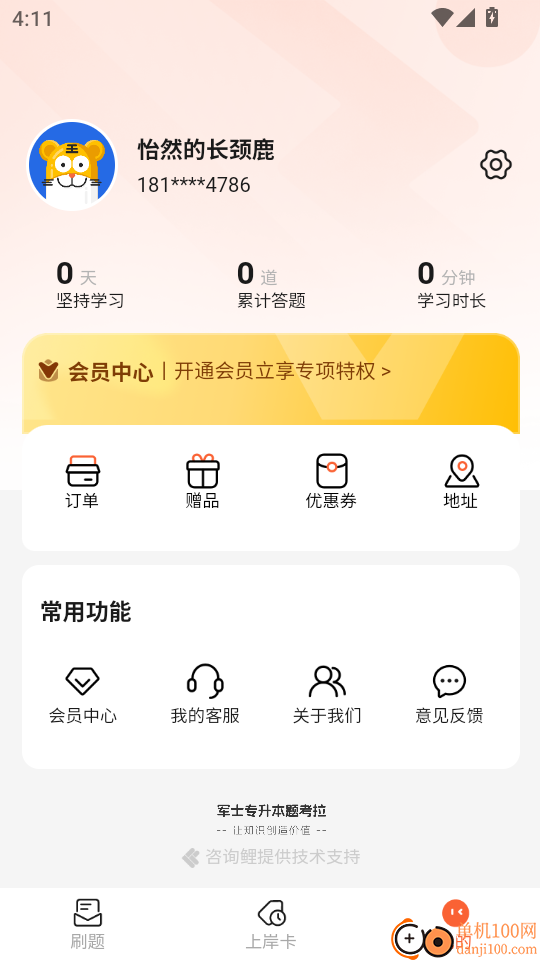军士专升本题考拉官方版