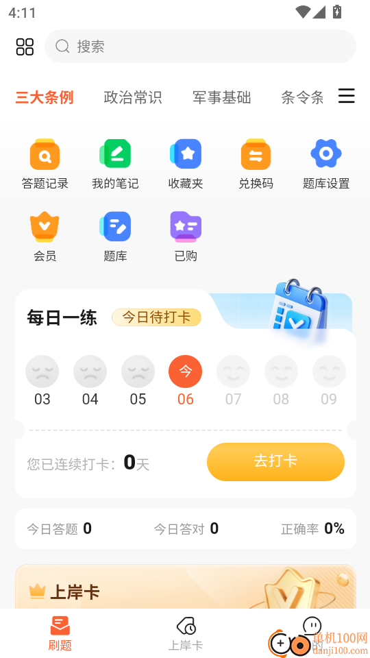 军士专升本题考拉官方版