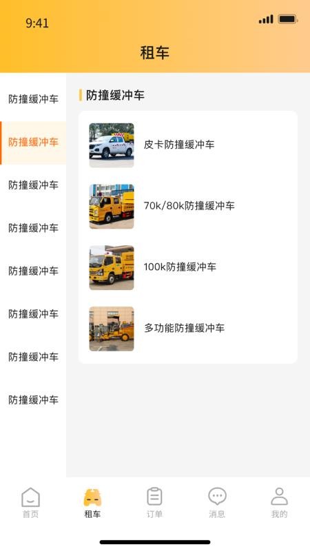 天途特租官网版