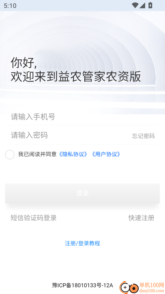 益农管家农资版最新版本