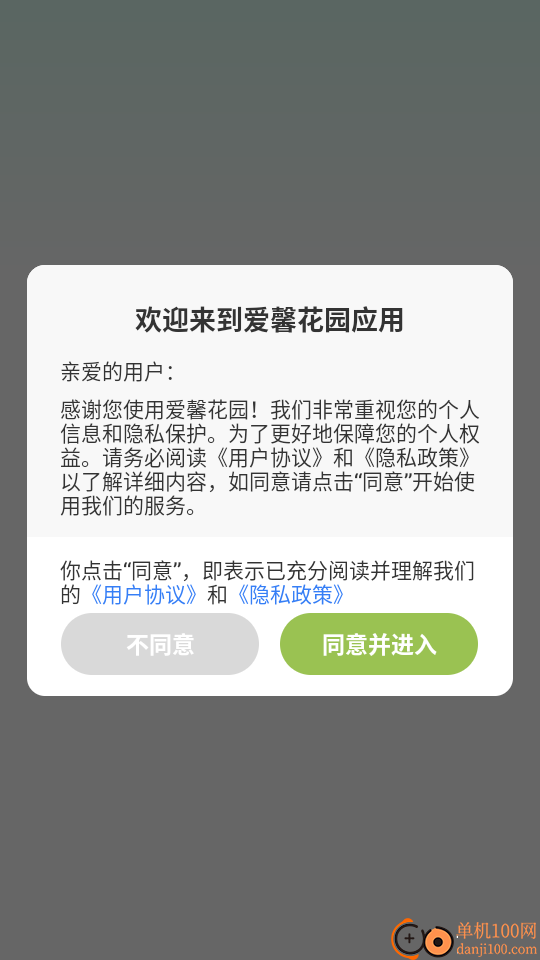 爱馨花园最新版