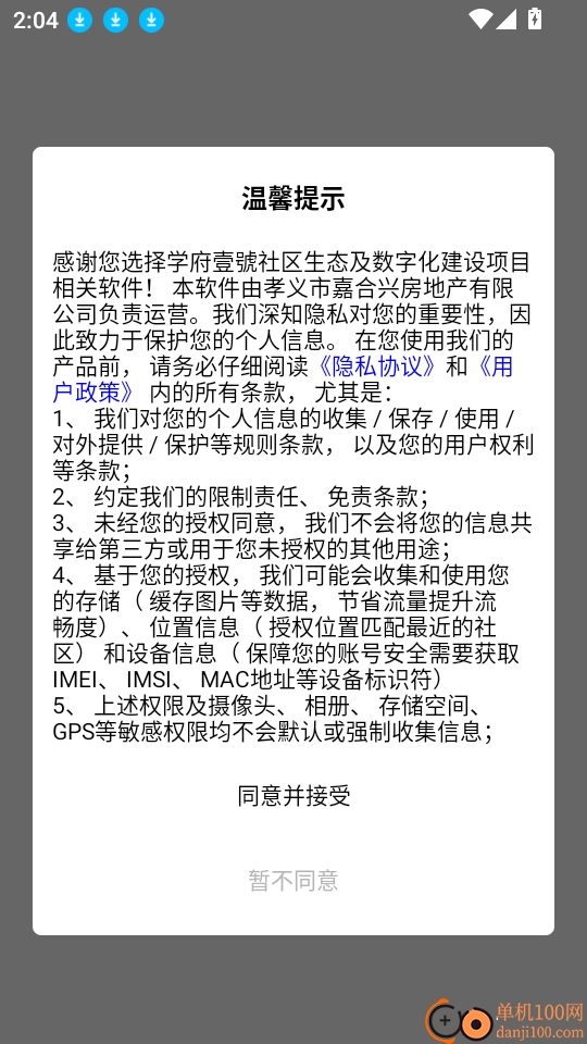 学府壹號社区生态平台软件