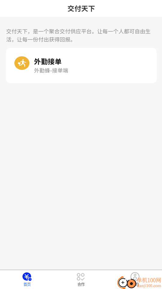 交付天下官方版app