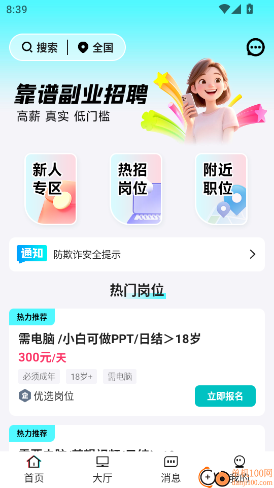 兼职之家最新版本