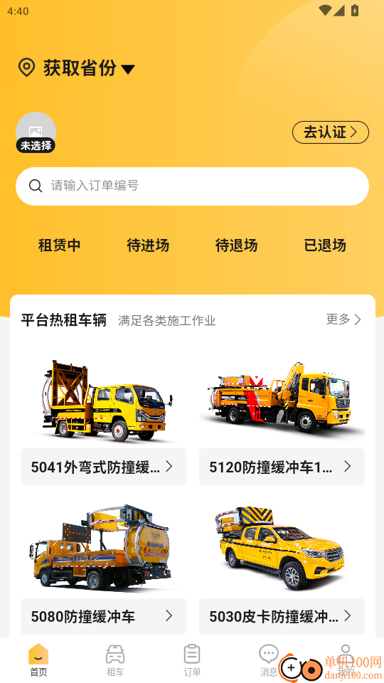 天途特租官网版