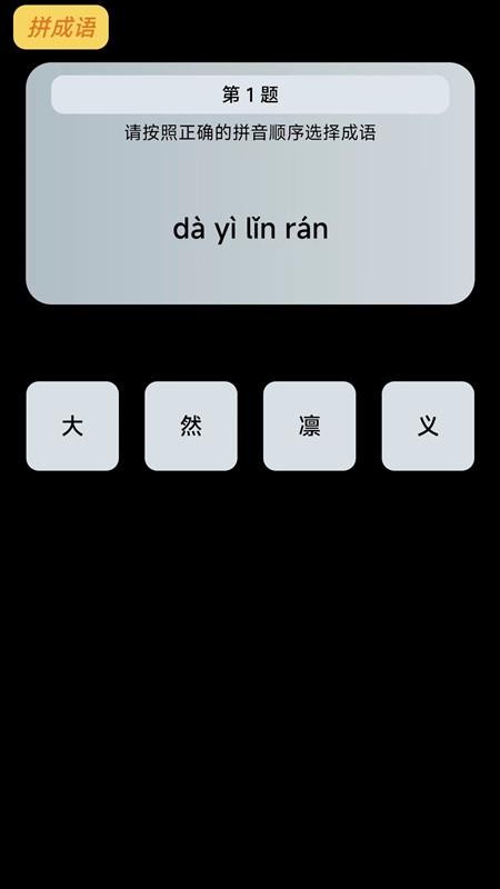 成语找找找官网版v2.1.3(1)