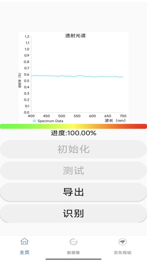 手机光谱仪软件v1.0(1)