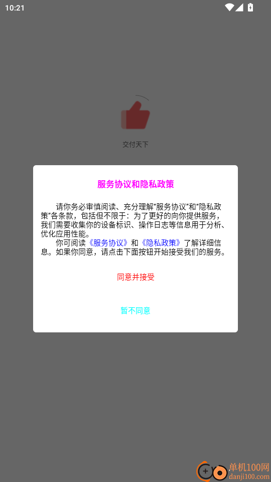 交付天下官方版app