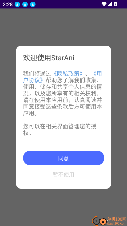StarAni软件