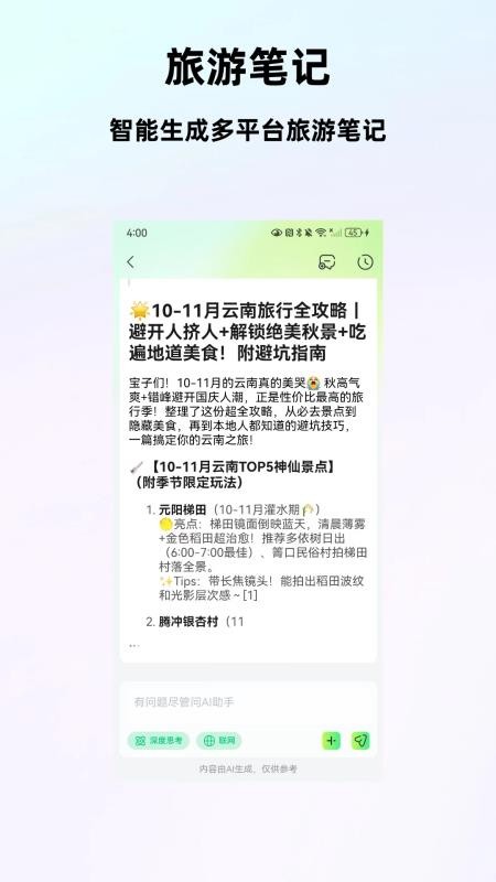 爱峰游官方版v1.1.2 2