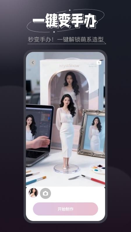 AI魅脸秀免费版v1.0.0(1)