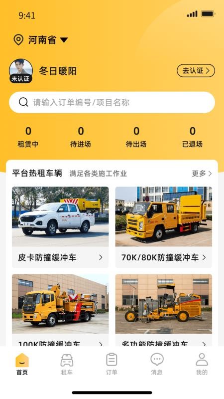 天途特租官网版v1.1.0 4