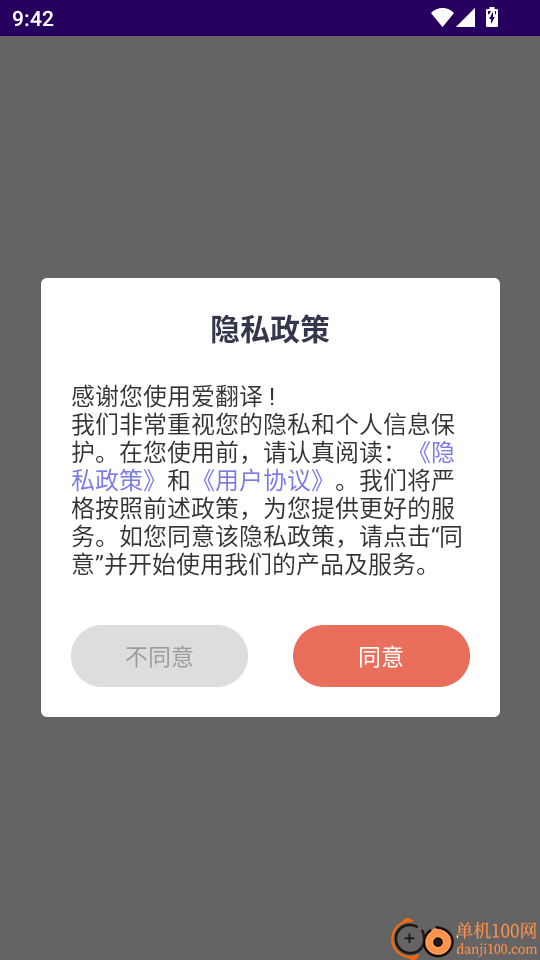 爱翻译手机版