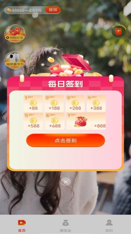 刷视频赚钱宝免费版v1.0.3(4)