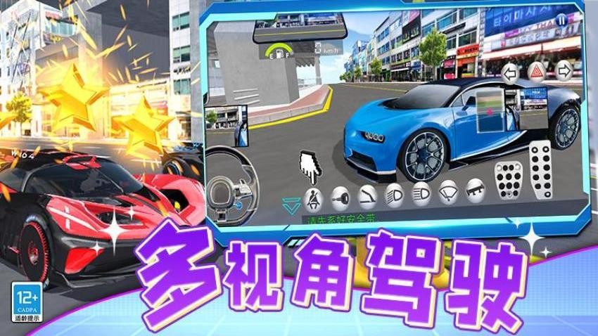 汽车遨游模拟器手游