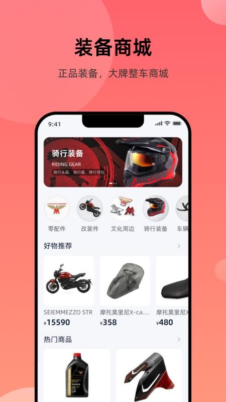 摩托莫里尼appv1.0.8 1