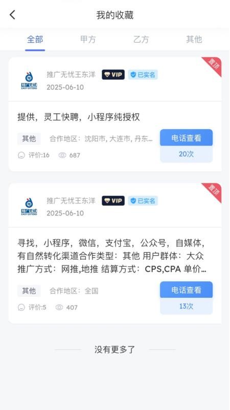 推典官网版v2.1.3(2)