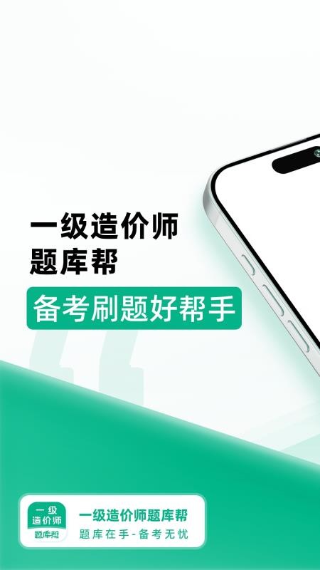 一级造价师题库帮手机版v2.0.5(5)