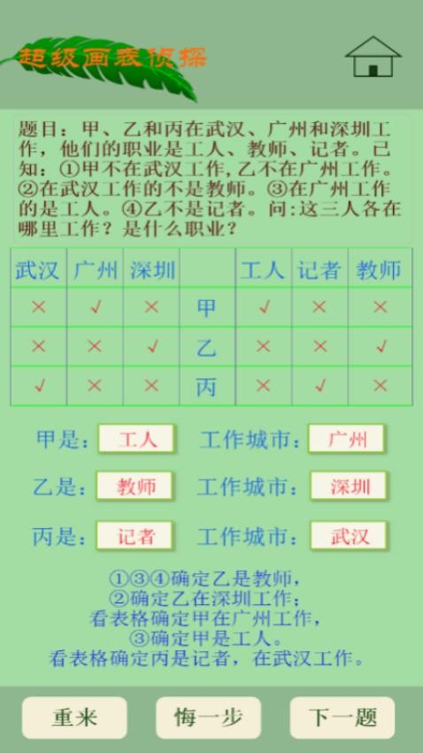 老爸老妈玩数学免费版v1.0(3)