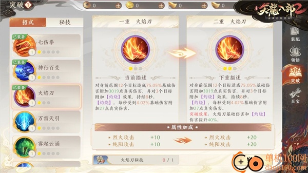 天龙八部2手游国际版