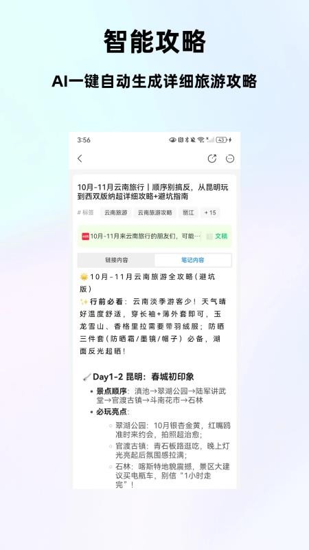 爱峰游官方版v1.1.2 3