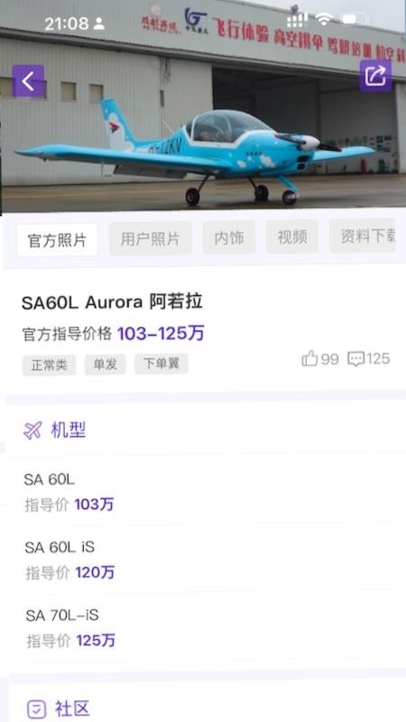 梦想机库最新版v1.0.0 4