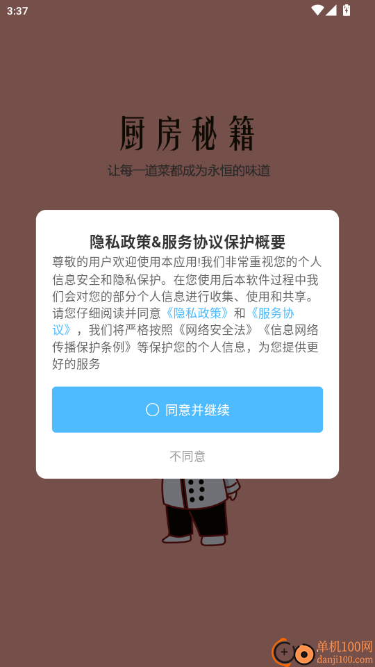 今日厨房免费版