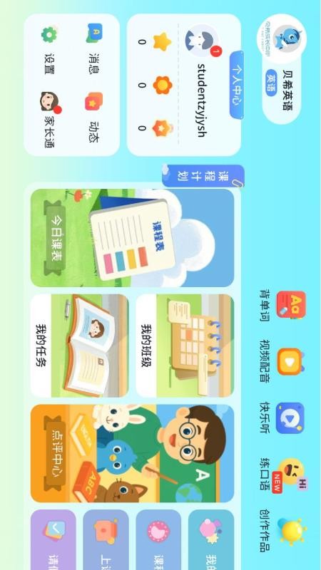 贝希英语最新版v5.2.43.210190(4)