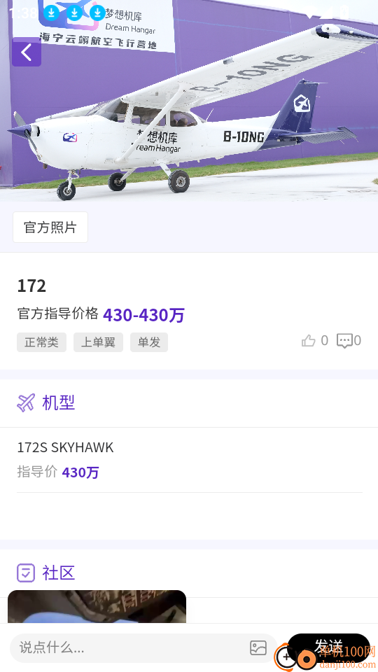 梦想机库最新版