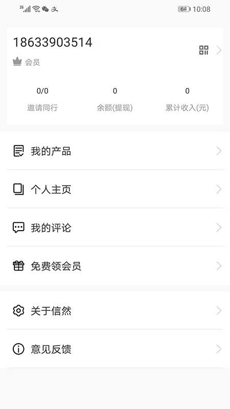 信然官网版v1.3.1 1